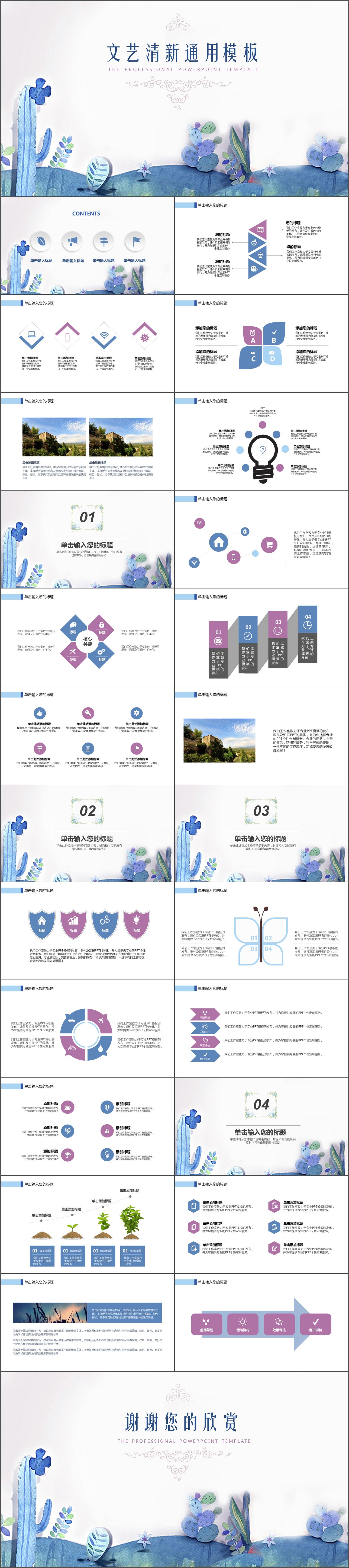 年终总结工作汇报文艺清新时尚通用PPT模板