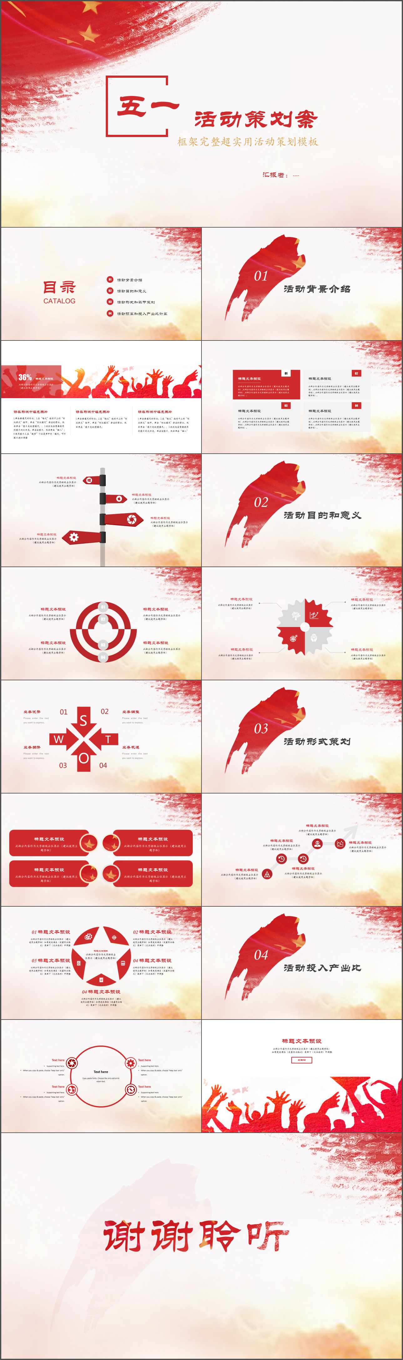 五一简洁红色活动策划案PPT模板