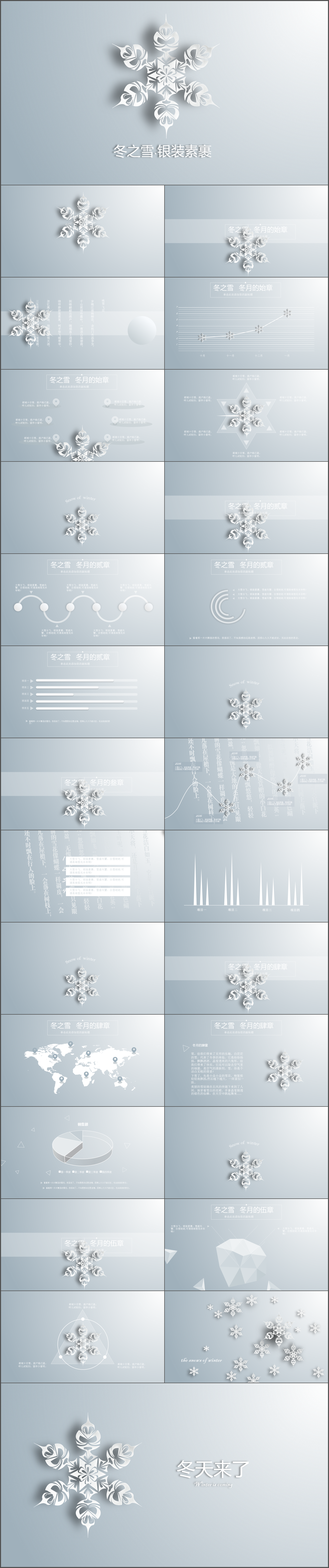 干净简约冬季冬天动态雪花演讲演示PPT模板