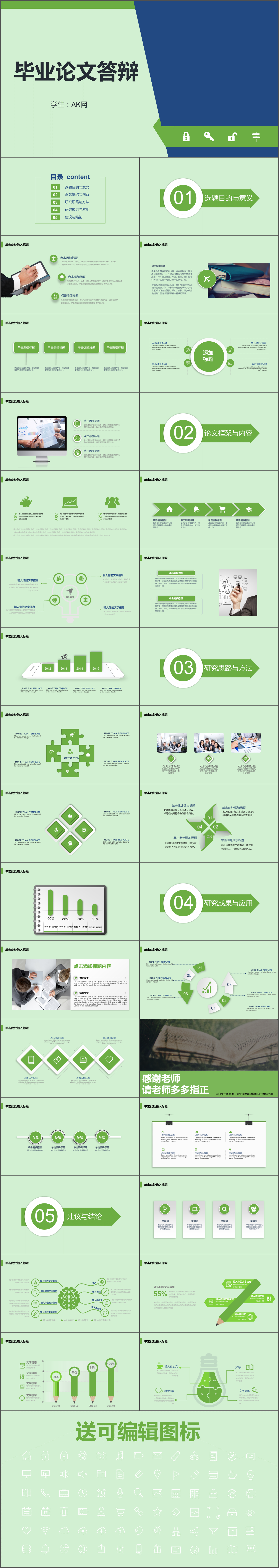 绿色扁平化毕业论文答辩PPT模板