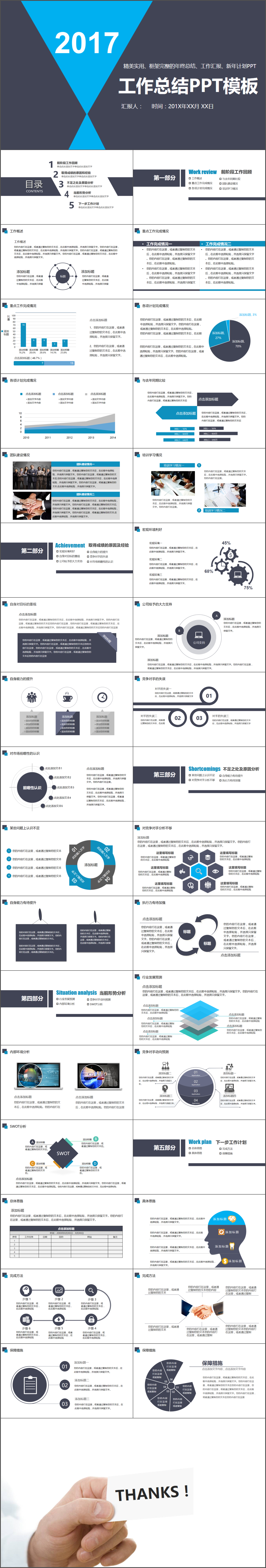 精美实用工作总结PPT模板
