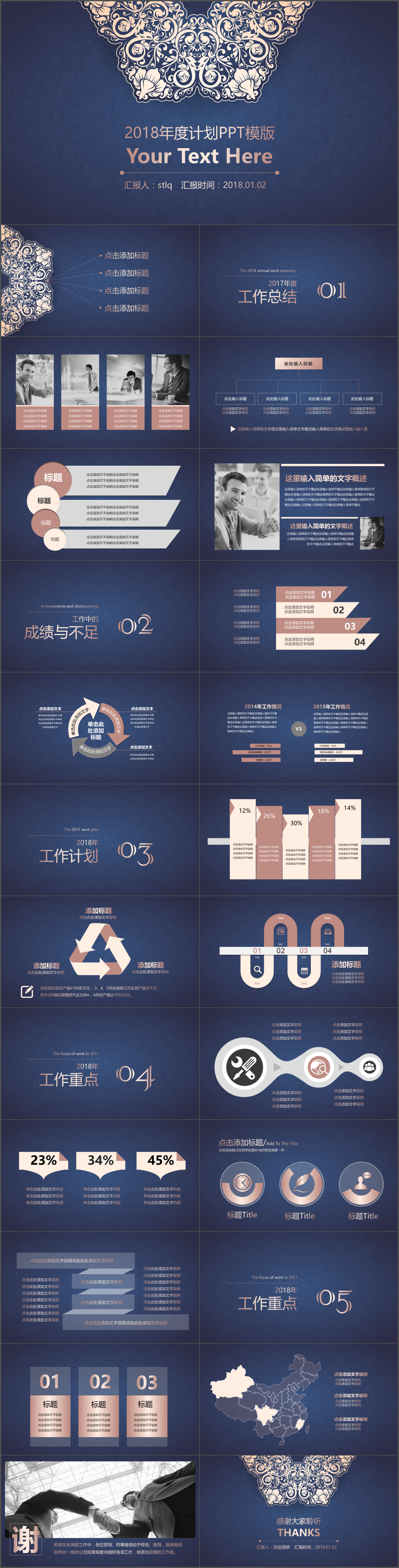 烫金花纹2018年工作计划PPT模板