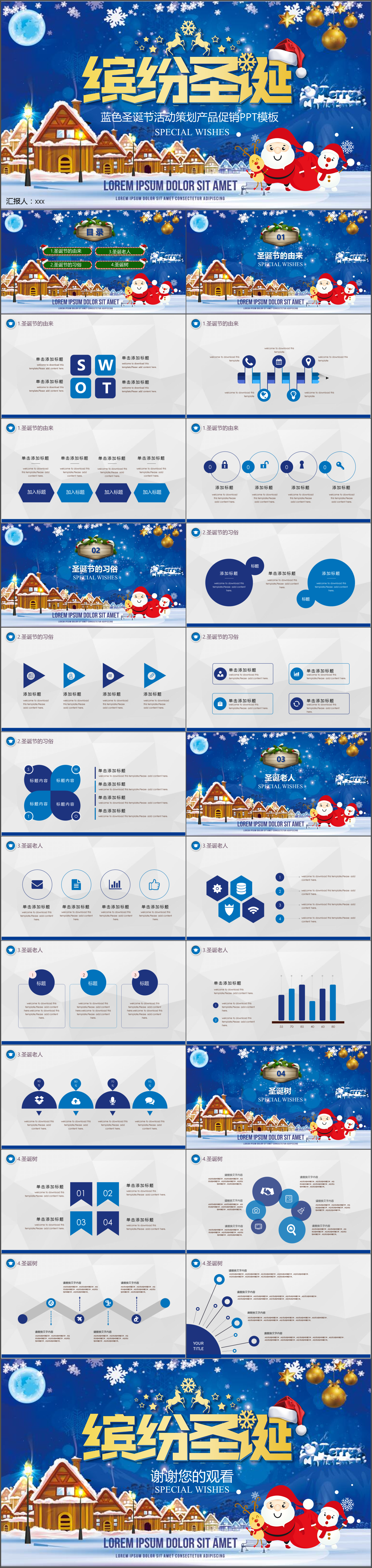 蓝色圣诞节活动策划产品促销PPT模板