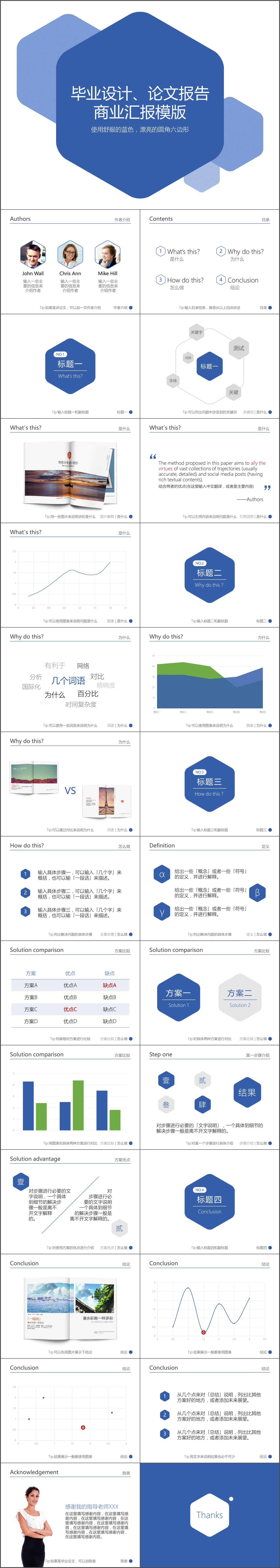 圆角六边形毕业论文答辩PPT模板