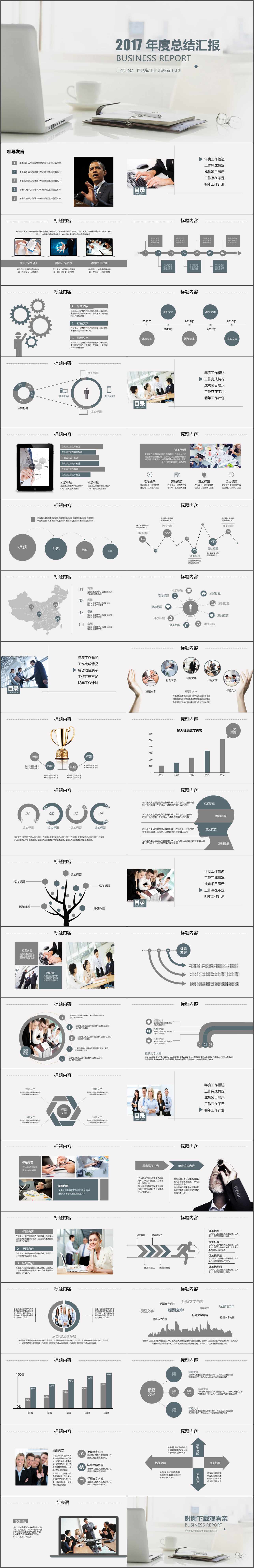 精致高端高质感年度总结汇报简洁PPT模板