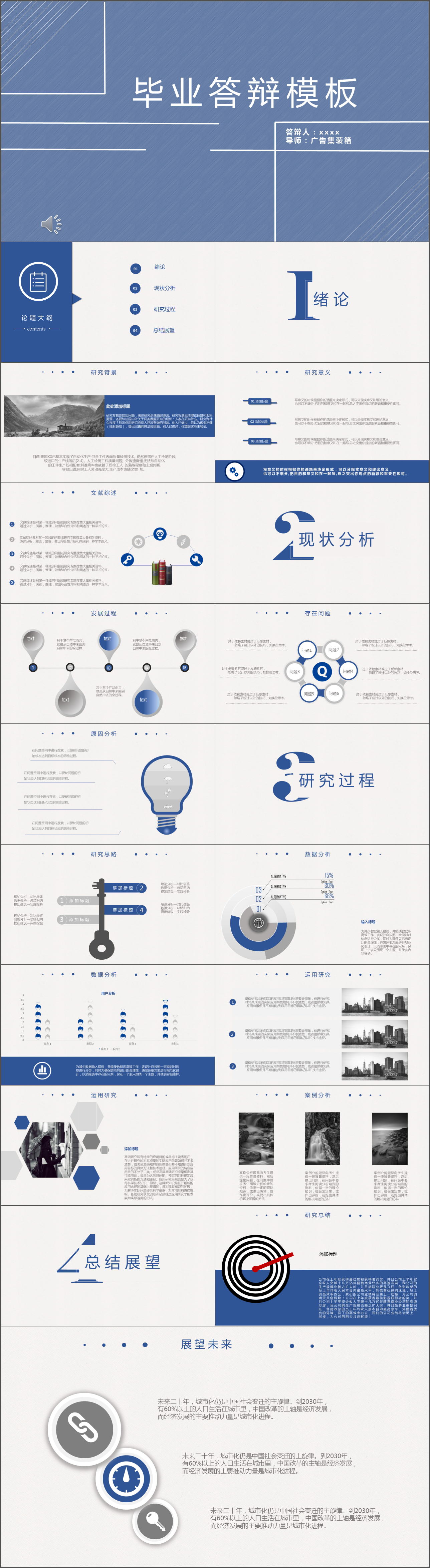 通用蓝色素简毕业答辩PPT模板