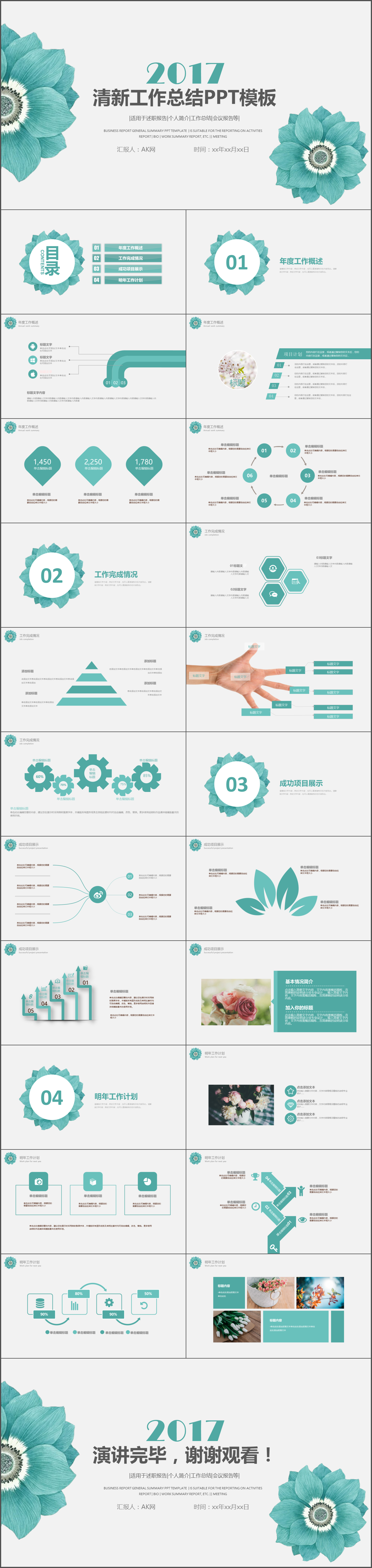 干净舒服清爽清新工作计划总结PPT模板
