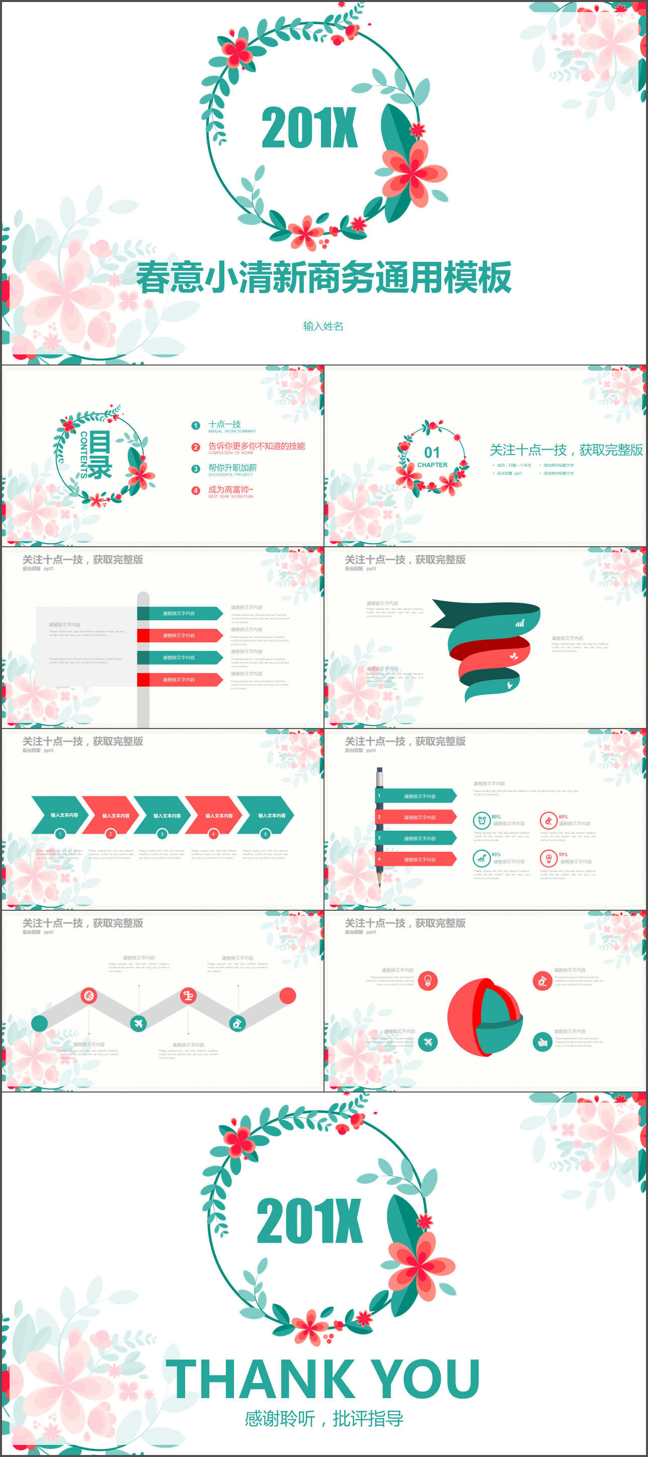 彩色矢量花环花朵春意小清新商务汇报通用PPT模板