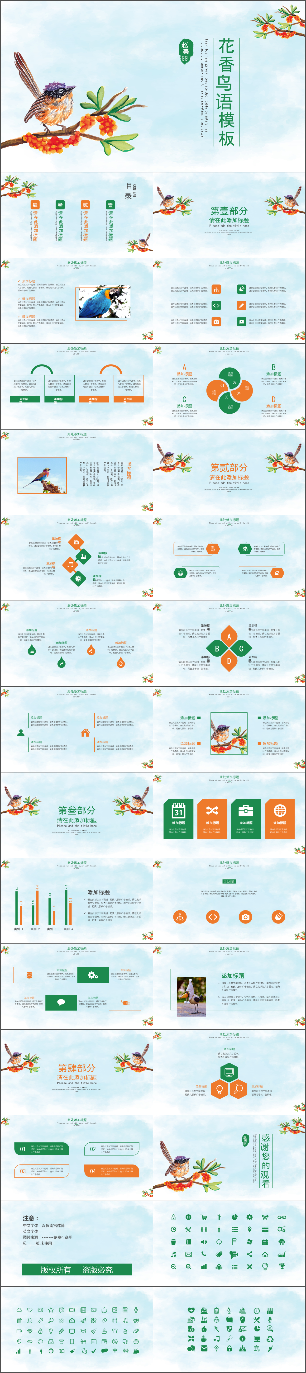 简洁通用花香鸟语PPT模板
