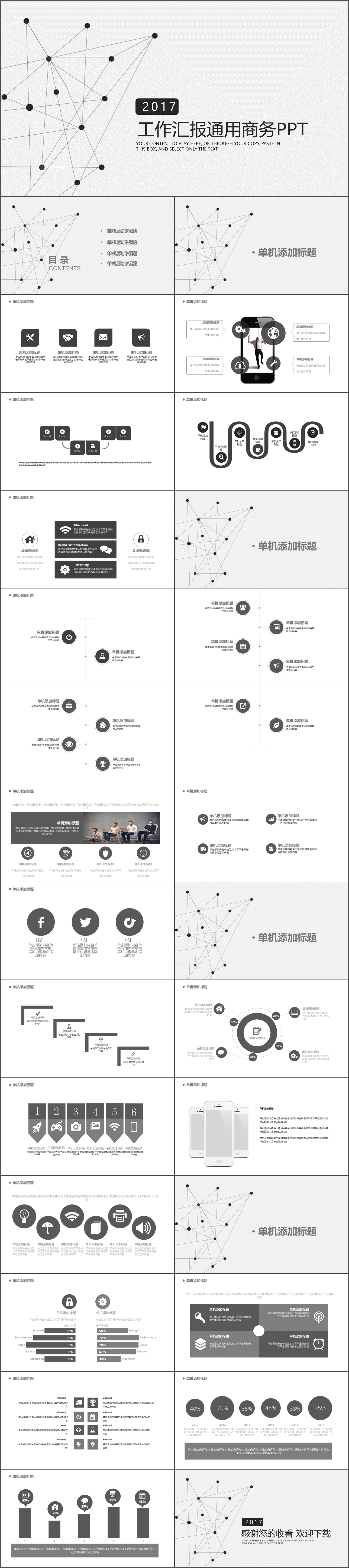 点线创意工作汇报商务PPT模板