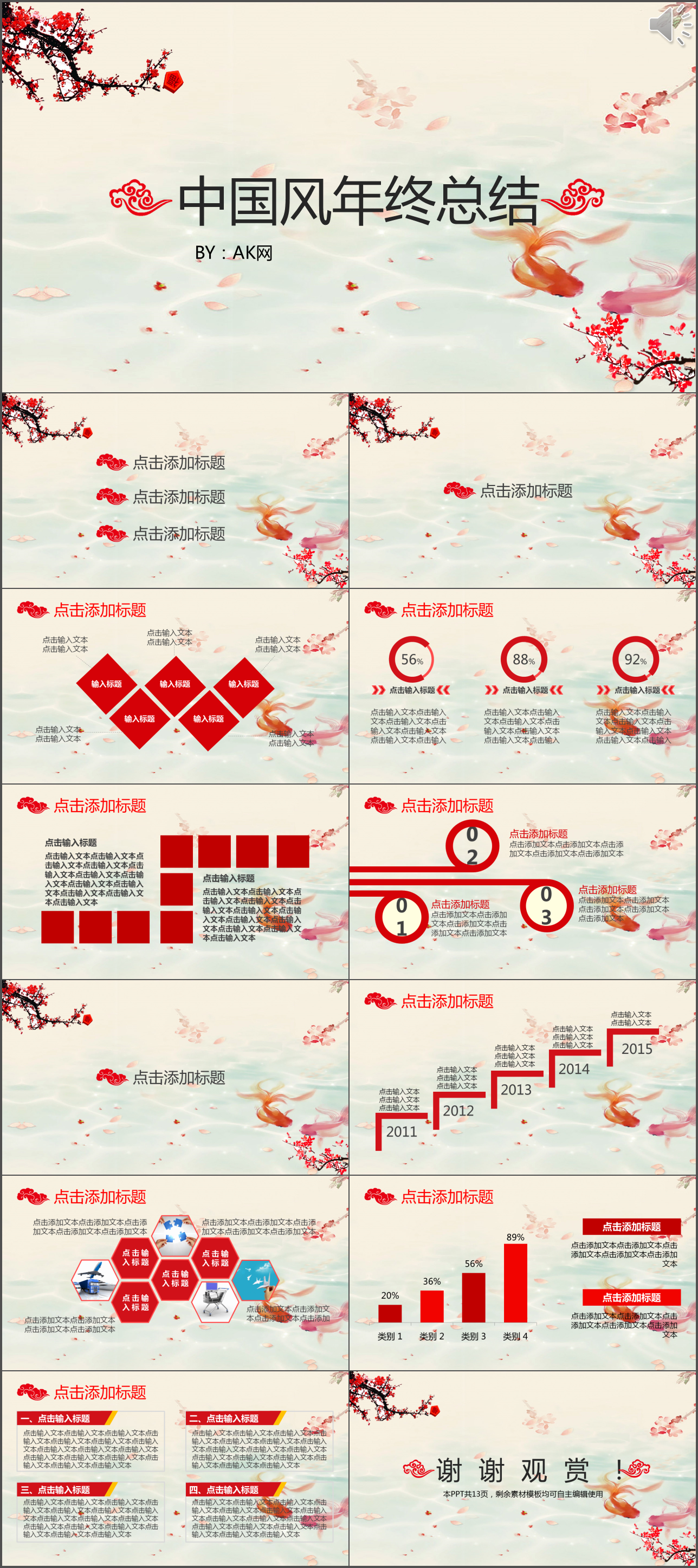 中国元素水墨风年终总结计划通用PPT模板