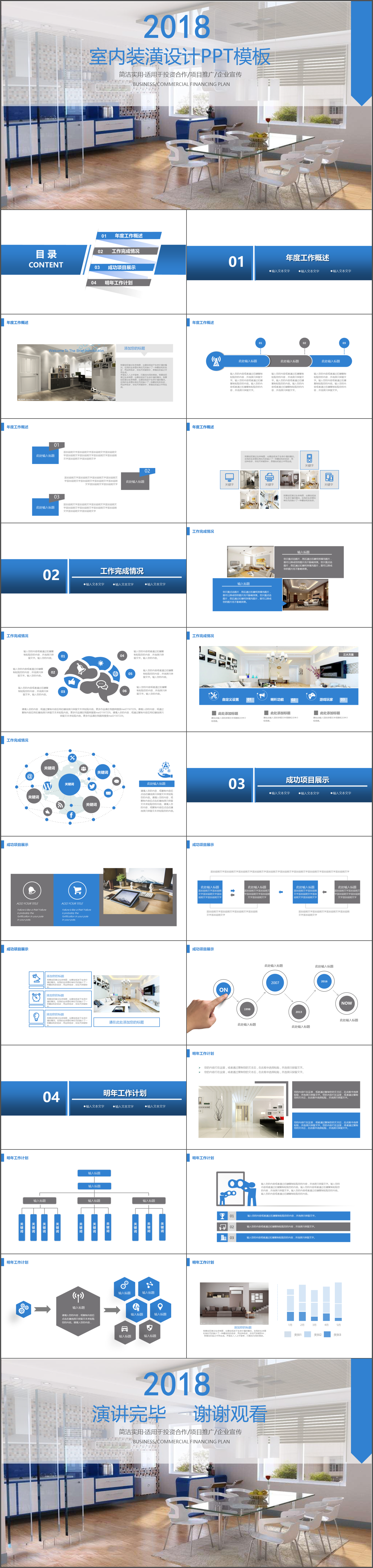 室内装潢设计行业年终计划总结PPT模板