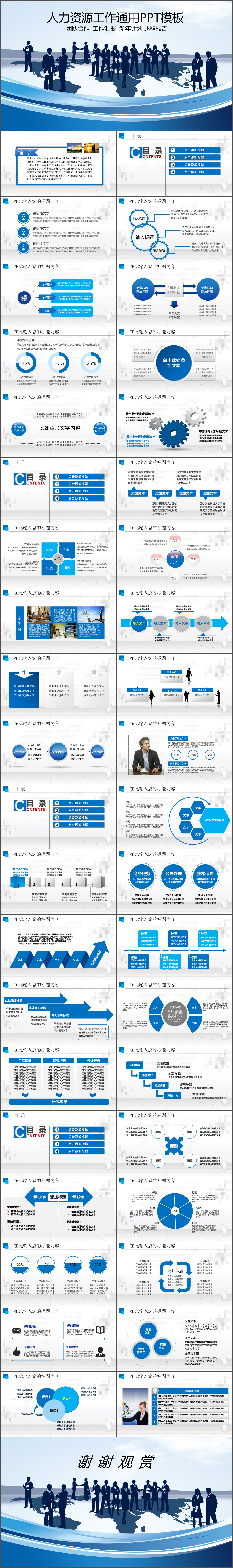简约蓝色人力资源工作通用PPT模板
