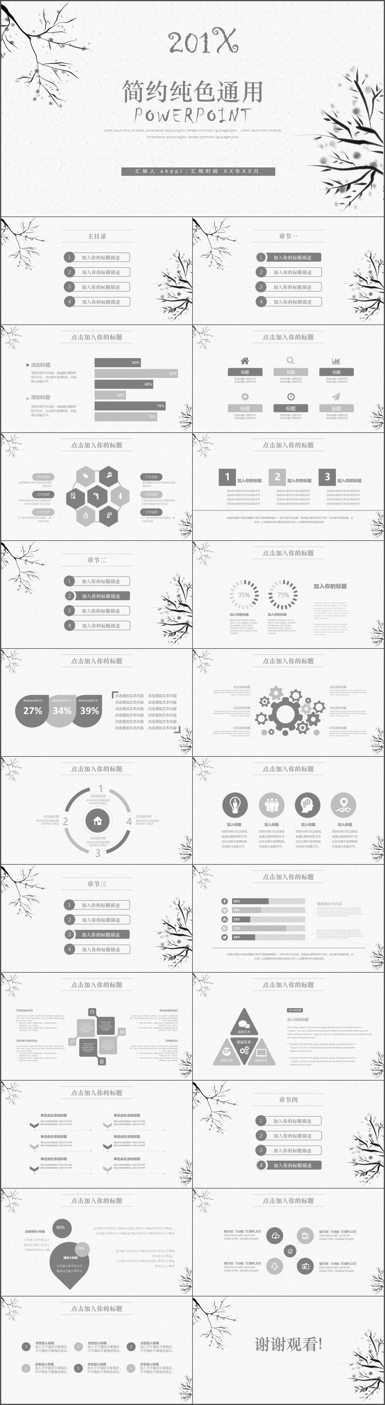 版式通用简约纯色总结PPT模板