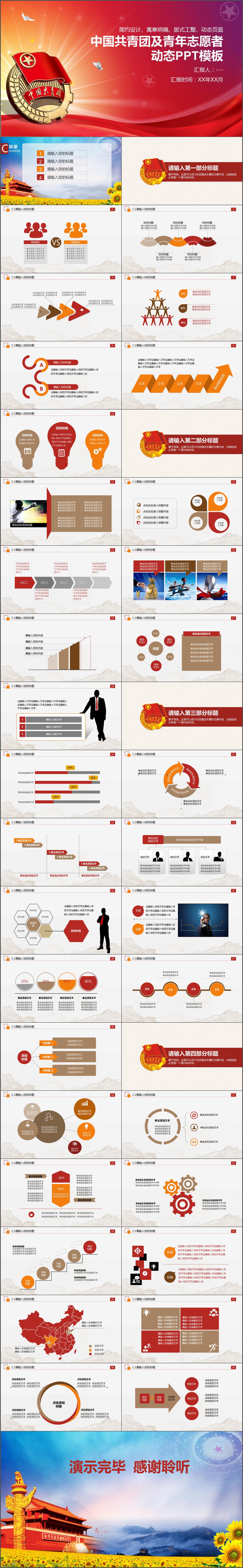 中国共青团及青年志愿者通用PPT模板