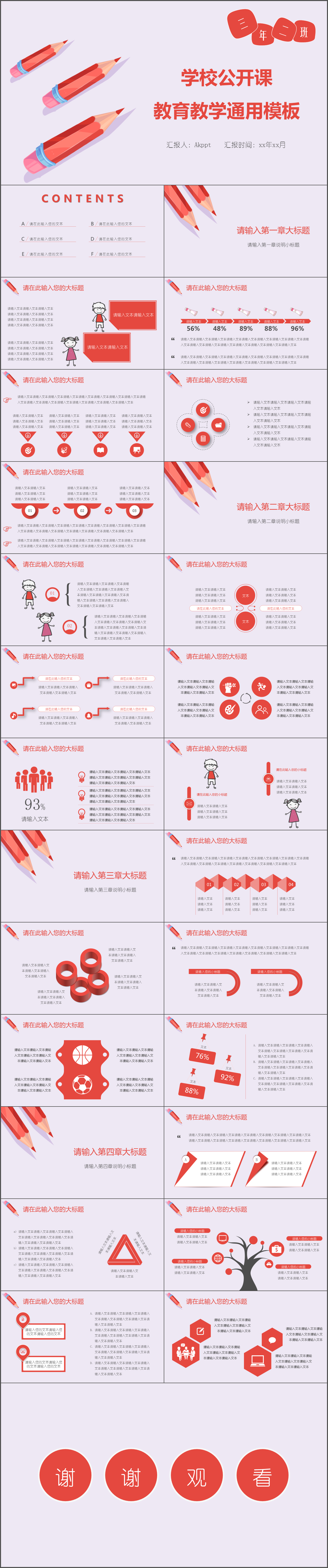 版式通用教育教学通用ppt模板