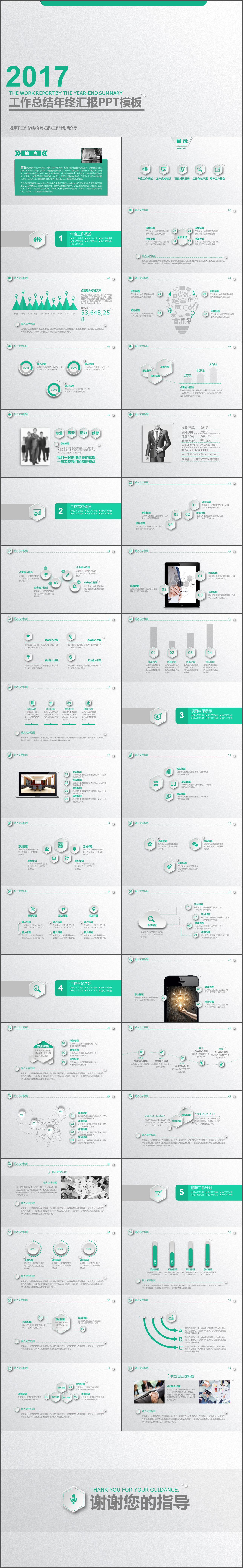 绿色轻质感工作总结年终汇报PPT模板