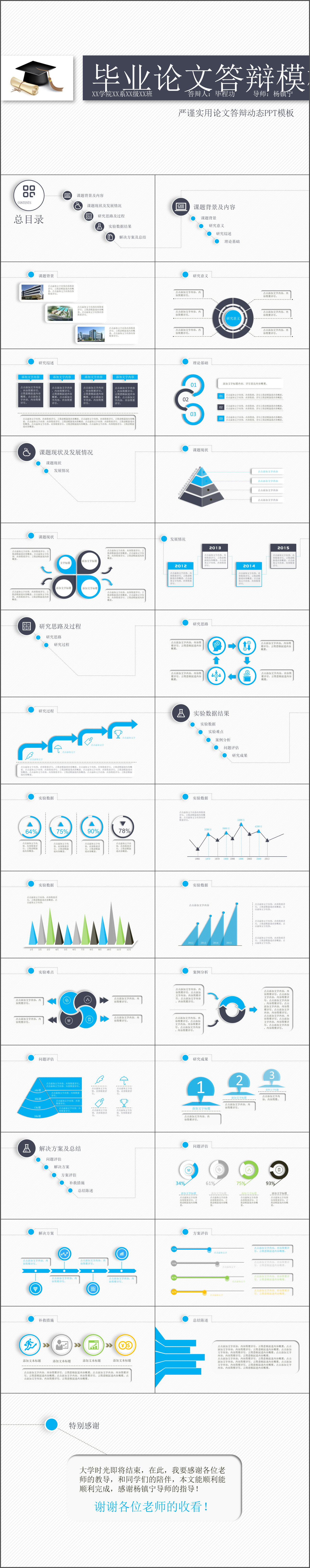 严谨实用简约线条论文答辩动态PPT模板