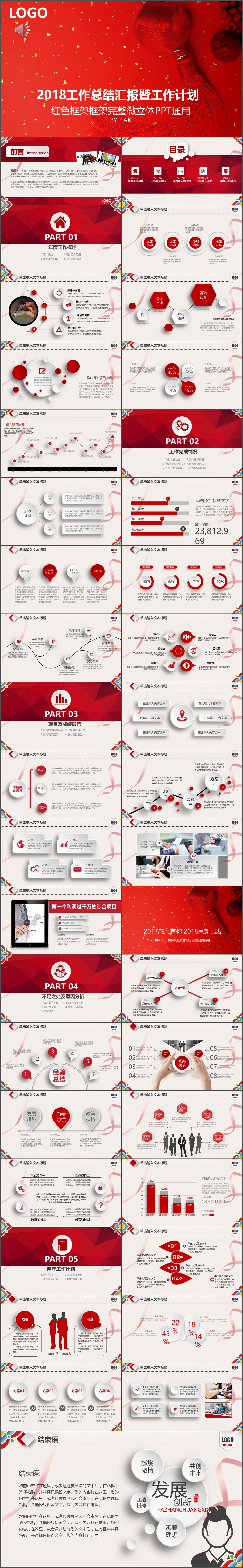 红色框架框架完整微立体年终计划总结PPT通用模板