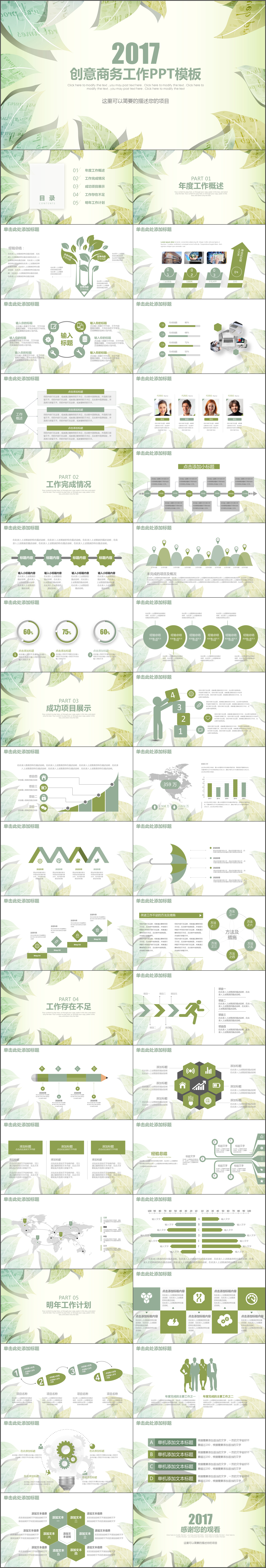 2017绿色创意商务工作通用动态PPT模板