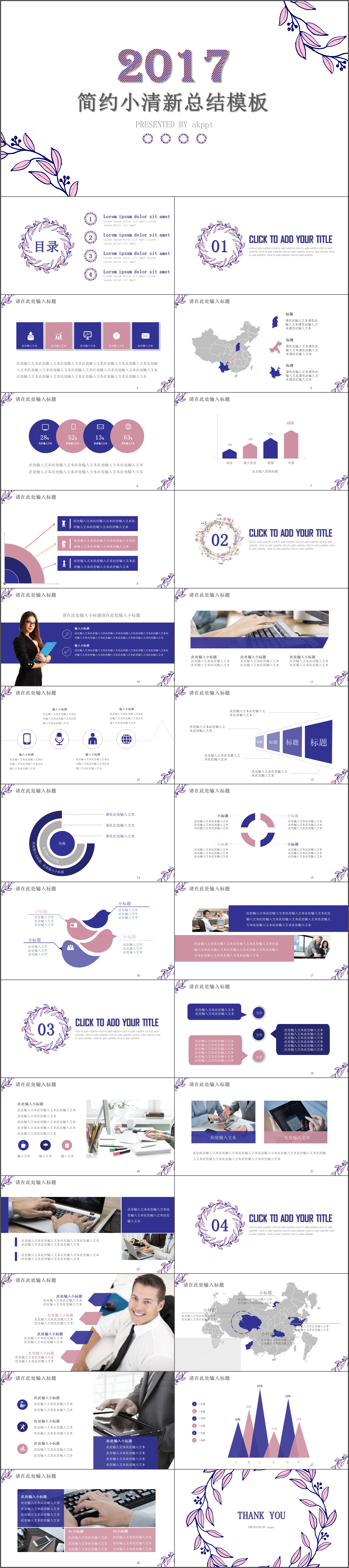 框架完整简约清新通用报告PPT模板