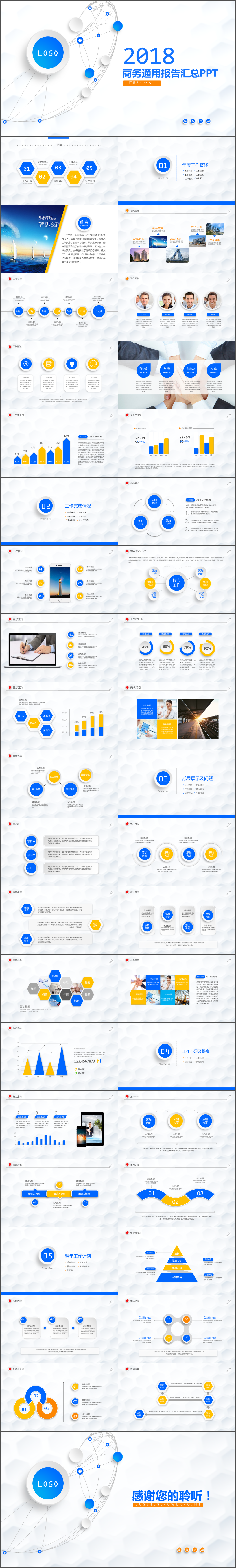 版式简洁大气商务通用报告汇总PPT模板