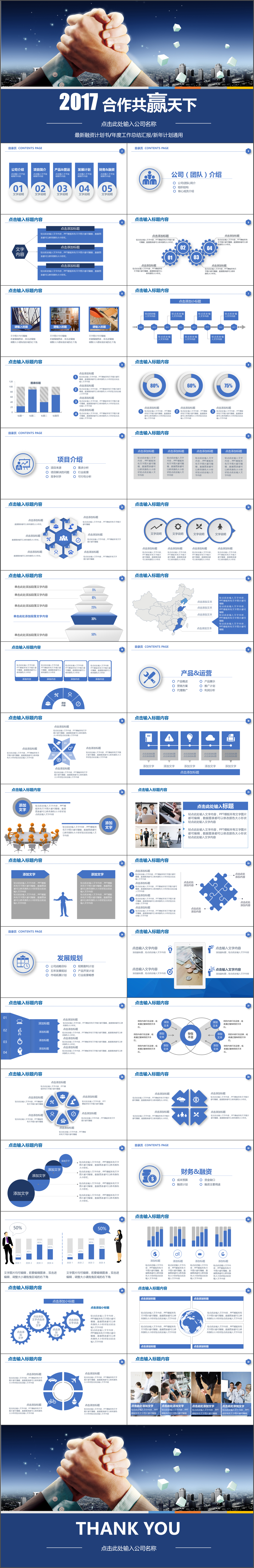 蓝色简约合作共赢模板适用商务融资计划总结等