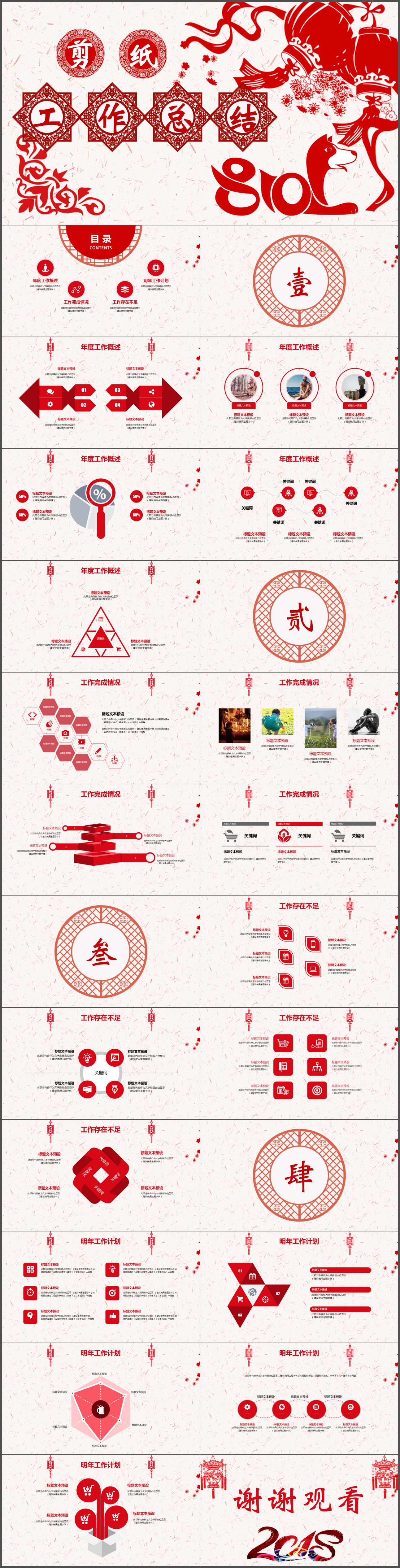 剪纸风格年终总结ppt模板