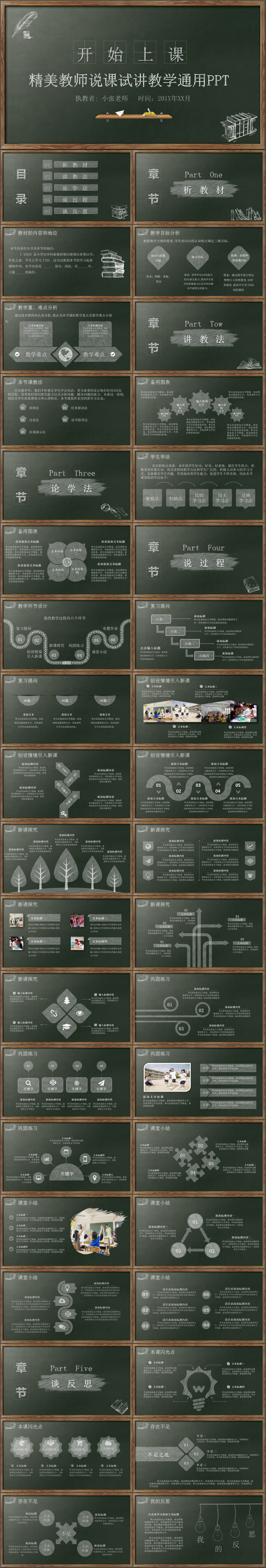 精美教师说课试讲教学通用PPT模板