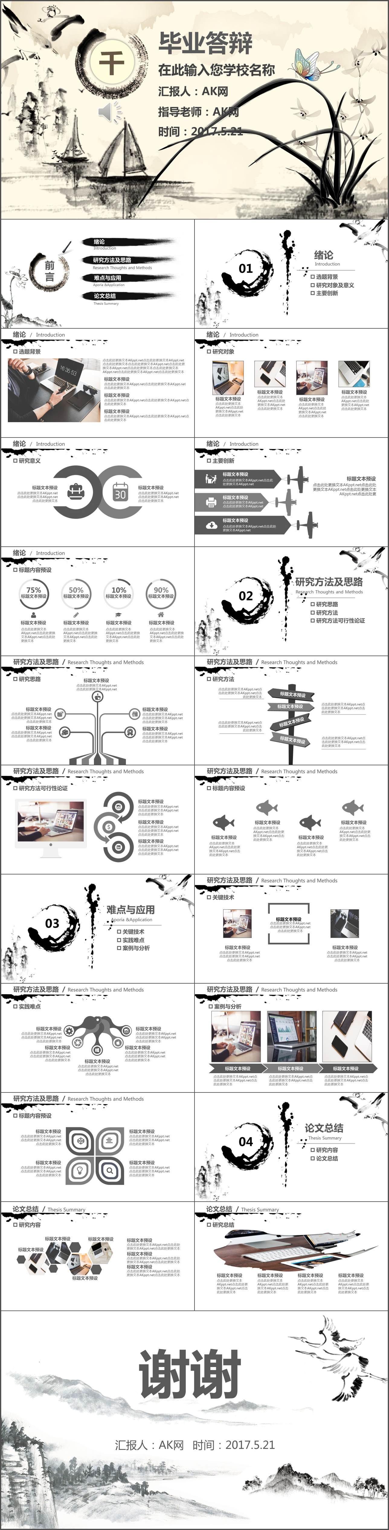 2017水墨精美毕业答辩PPT模板