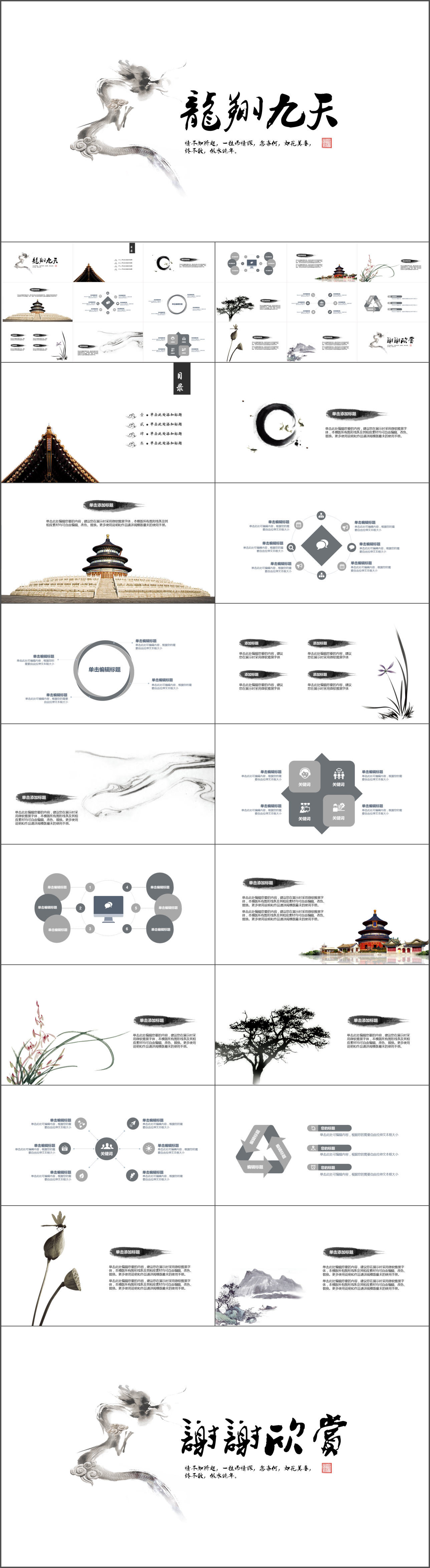 静态通用水墨计划总结PPT模版