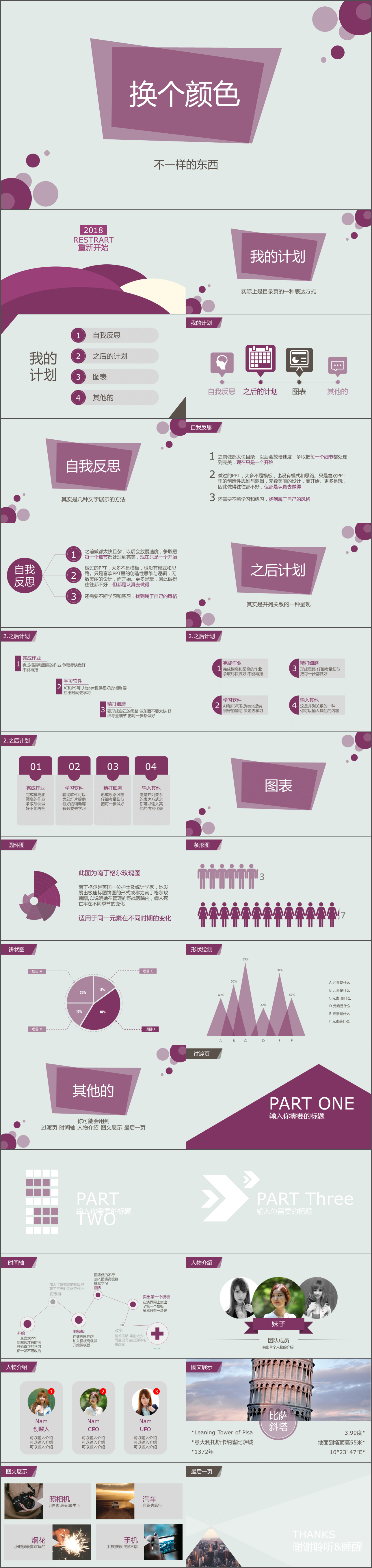 紫色圆圈工作汇报总结PPT模板