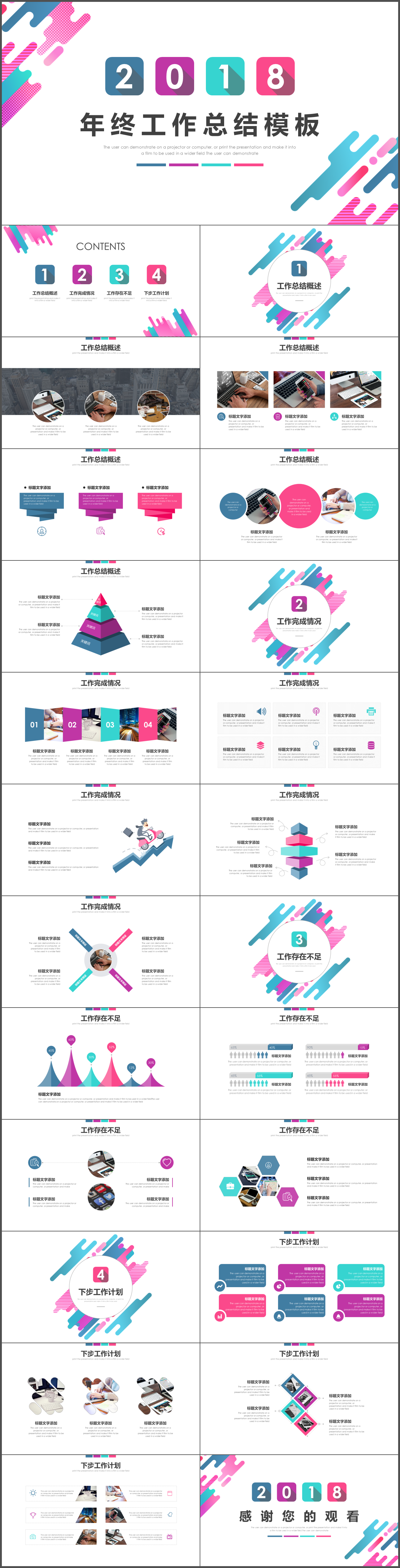 年终工作总结通用ppt模板