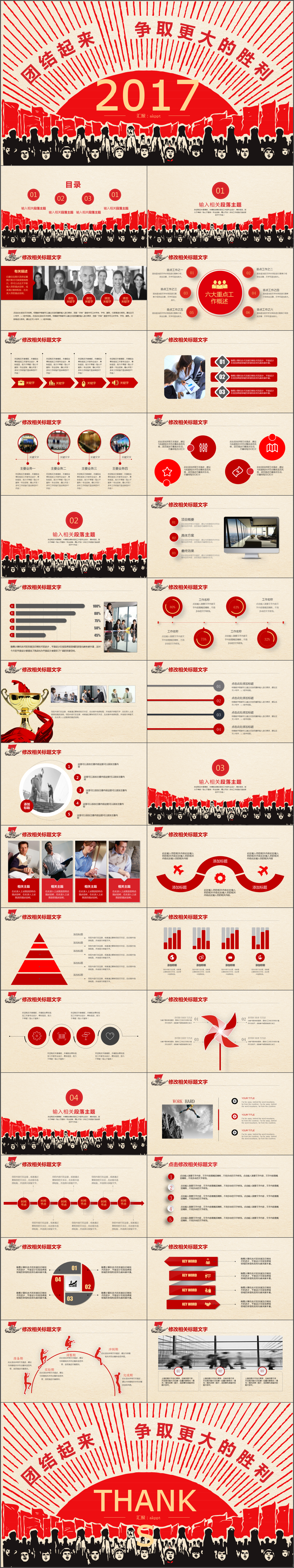 2017革命主题商务演示年底汇报PPT模板