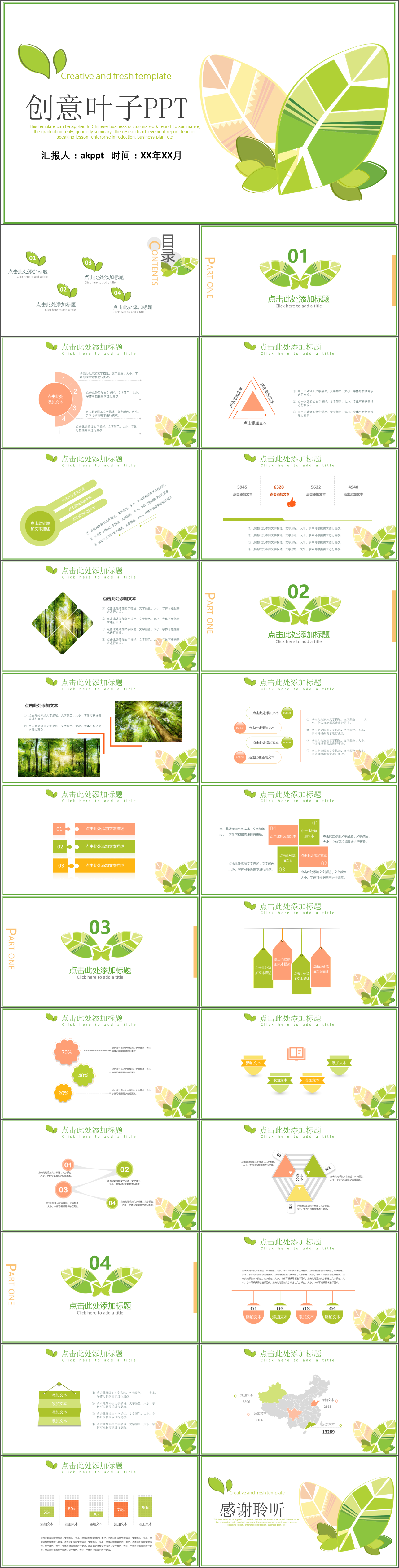创意绿色叶子计划总结通用PPT模板