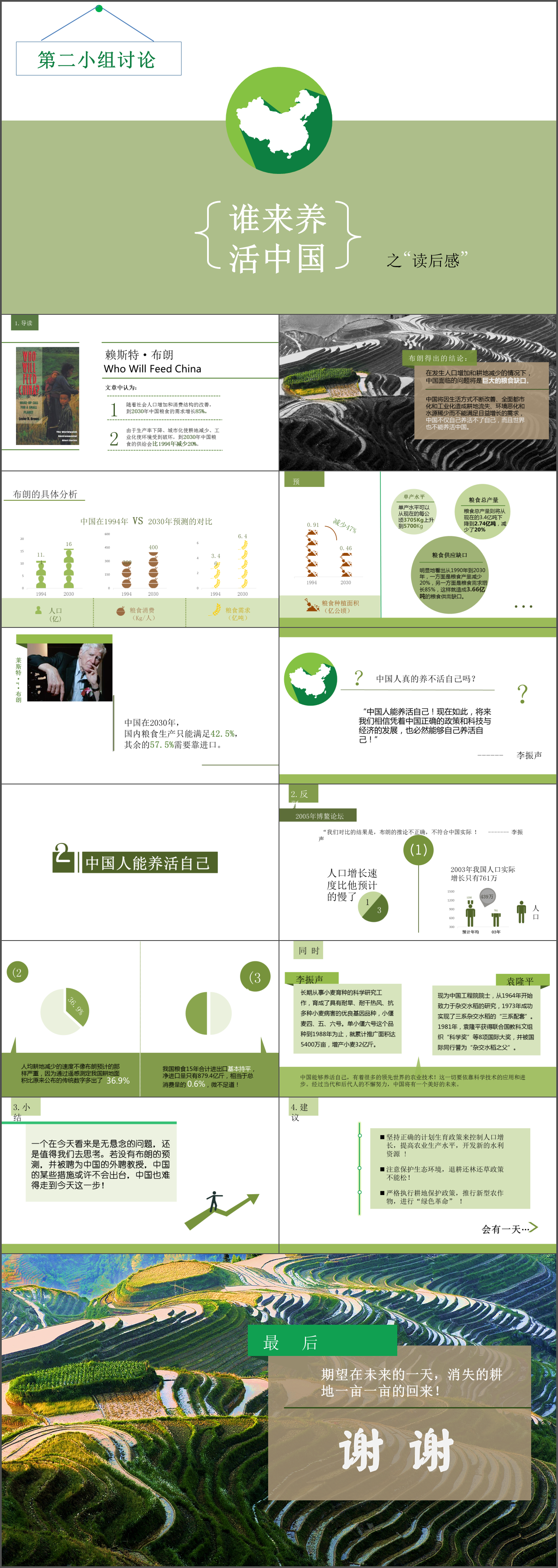 简洁大学课件展示PPT