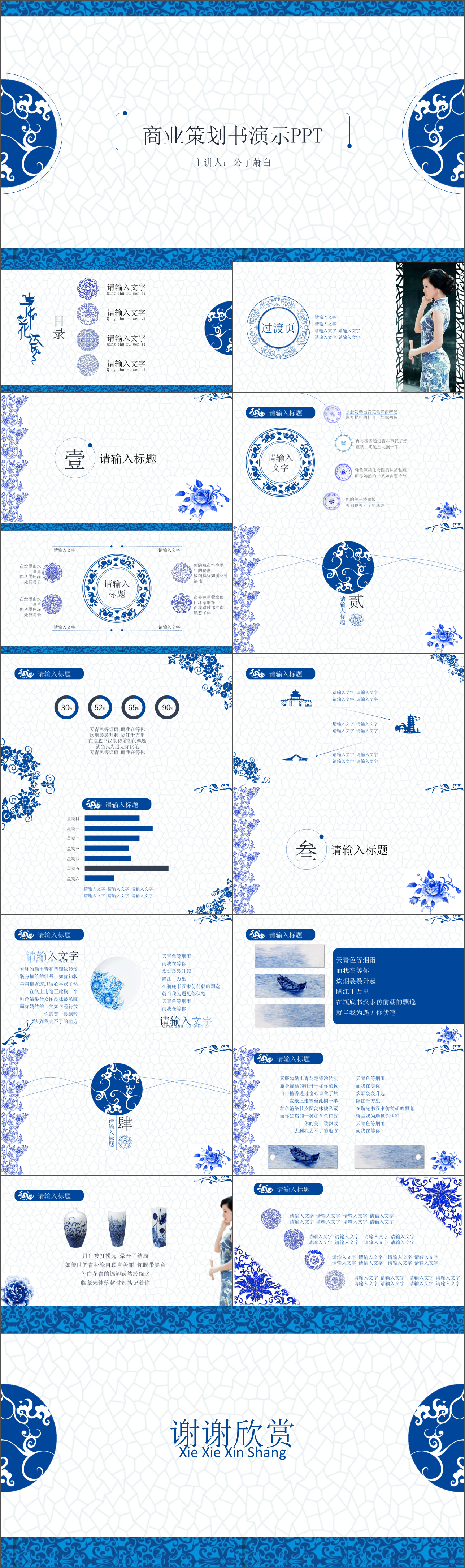 简洁大气青花瓷商业计划书PPT模板