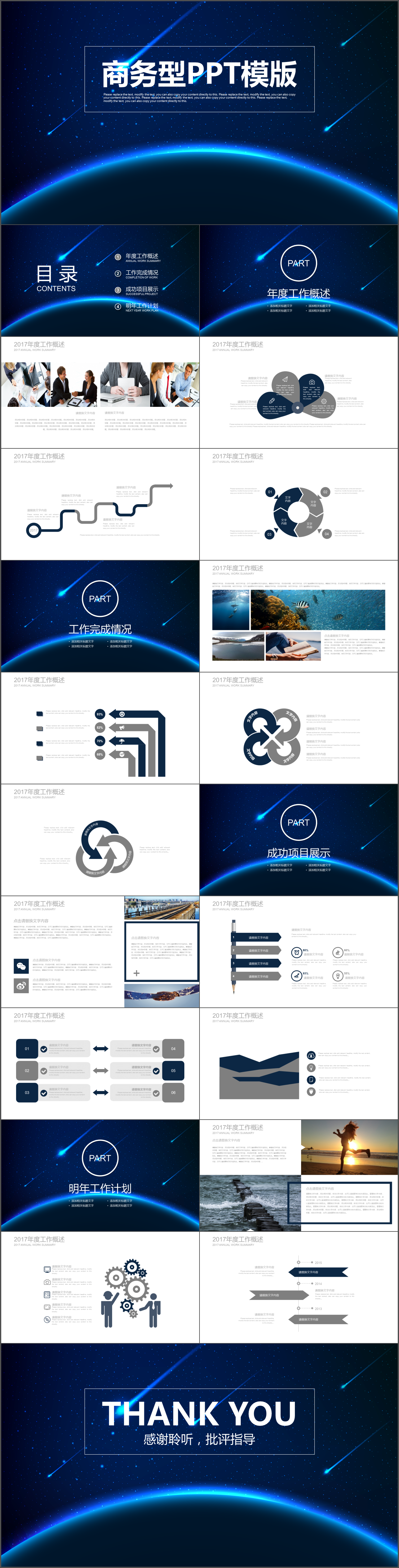 2017蓝色星空微粒体商务工作汇报总结PPT模板