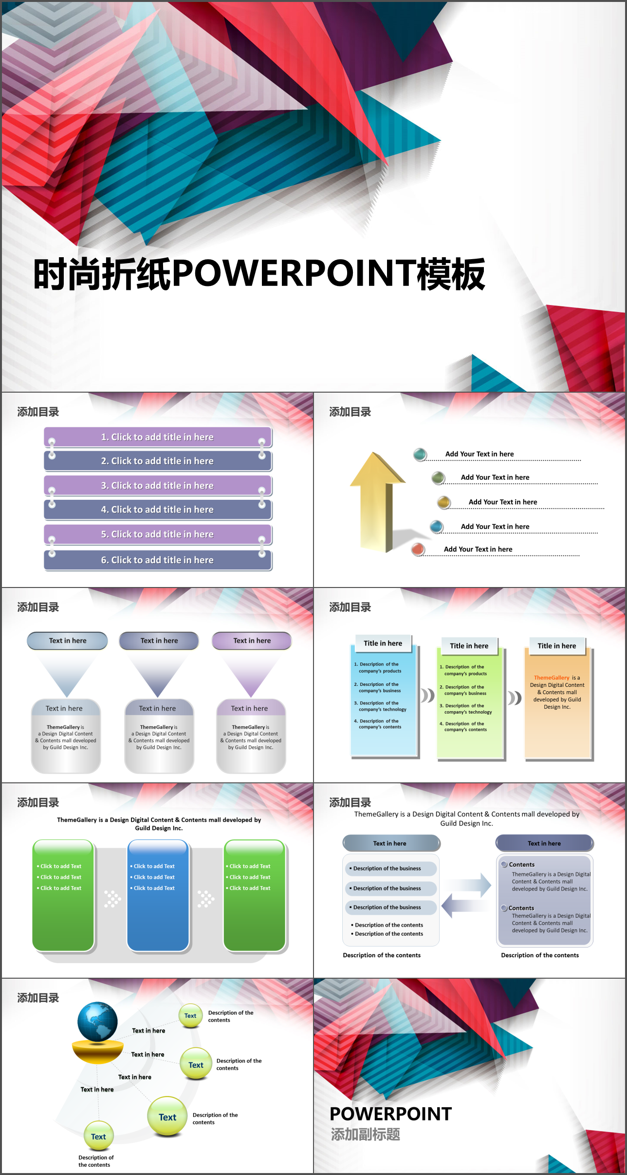 彩色拼接商务通用简洁PPT模板