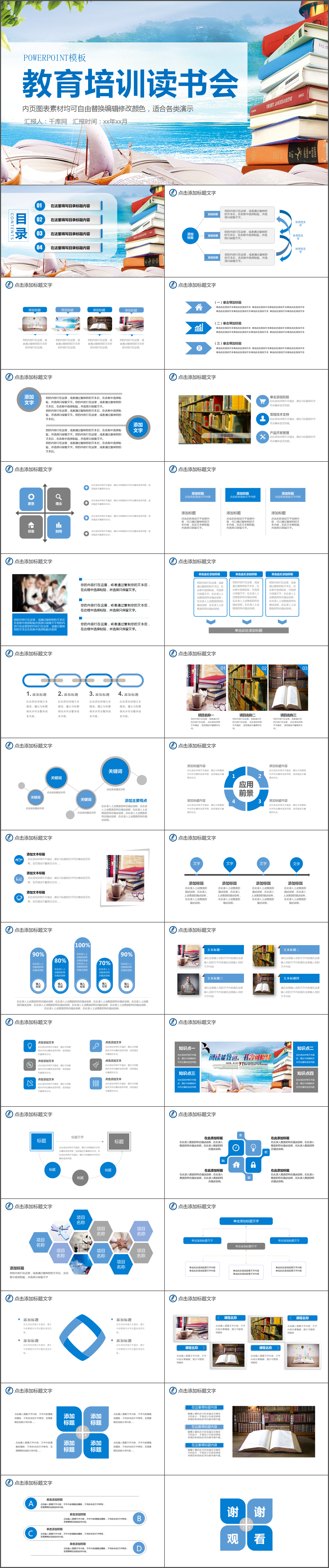 教育培训读书会PPT模板