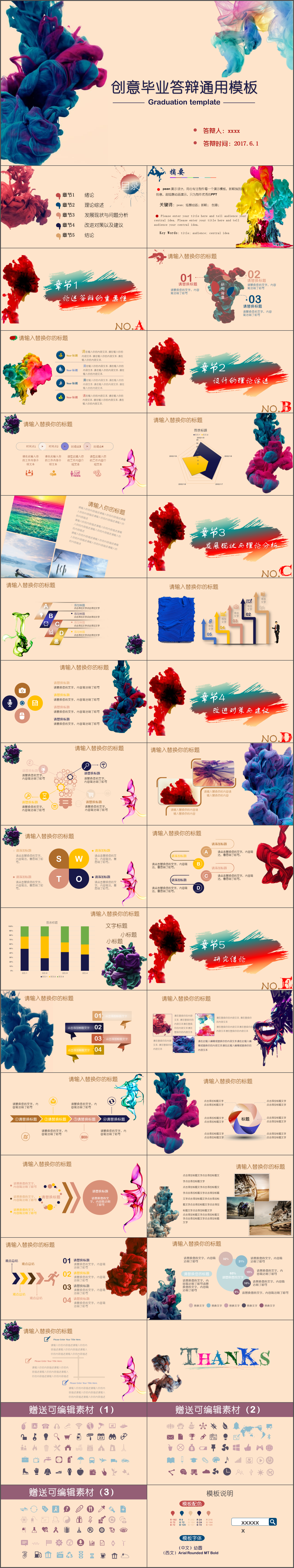 创意彩色毕业答辩PPT模板