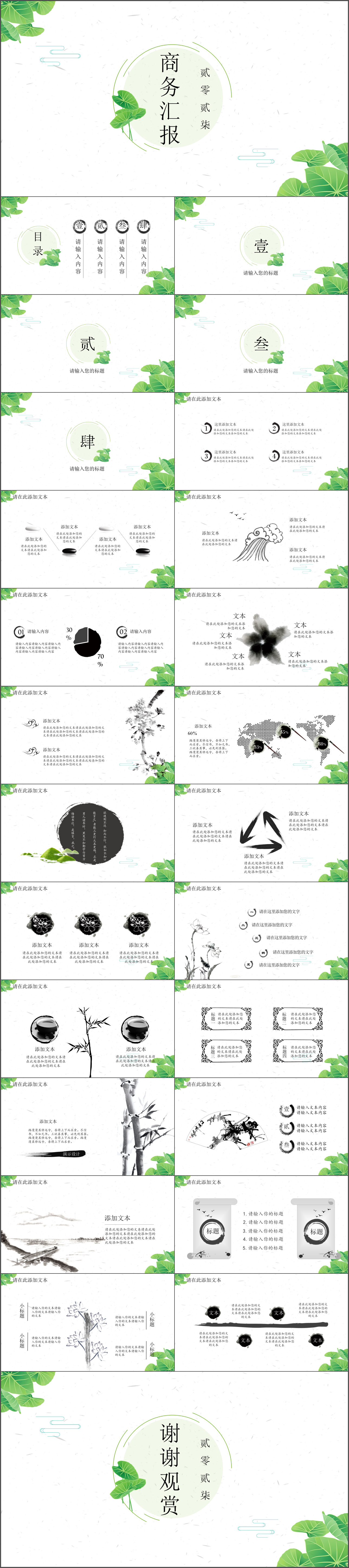 中国古风商务汇报总结PPT模板