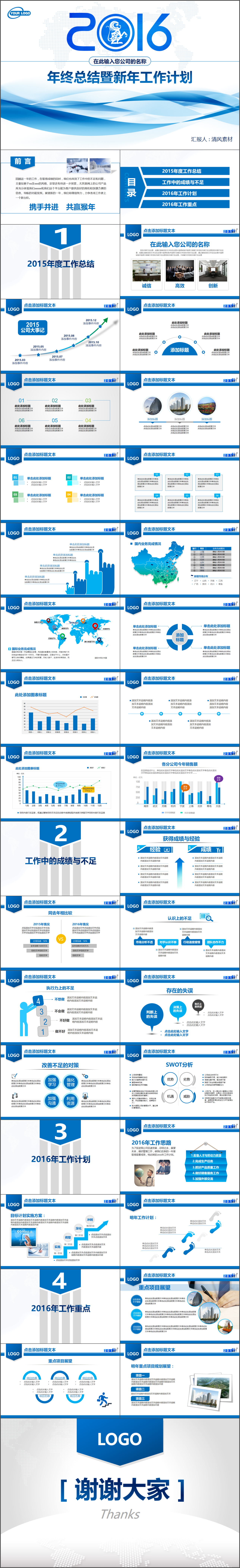 年终总结暨新年工作计划PPT模板