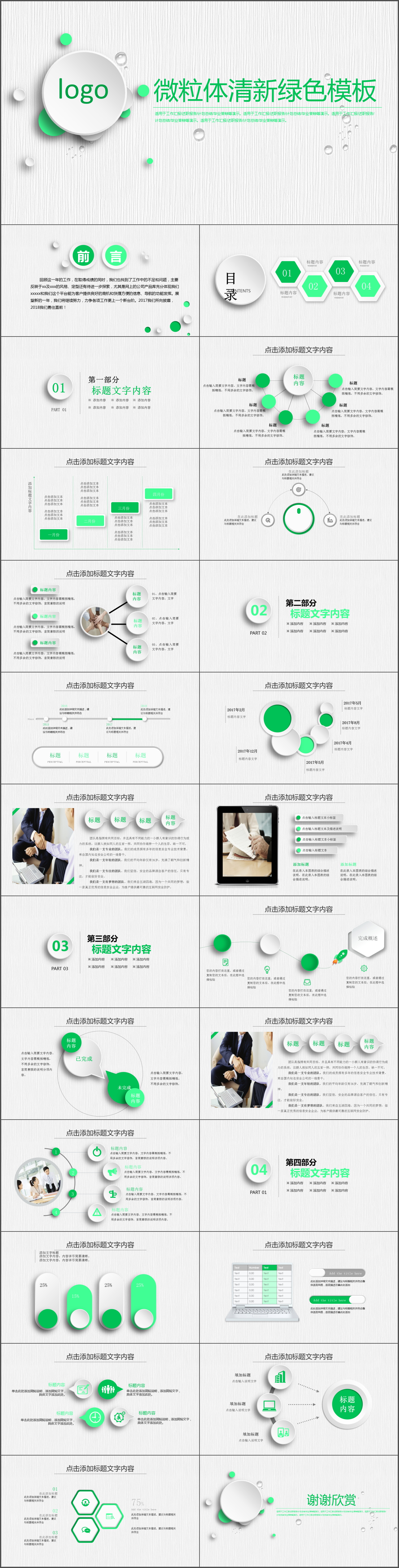 微粒体清新绿色工作汇报总结PPT模板