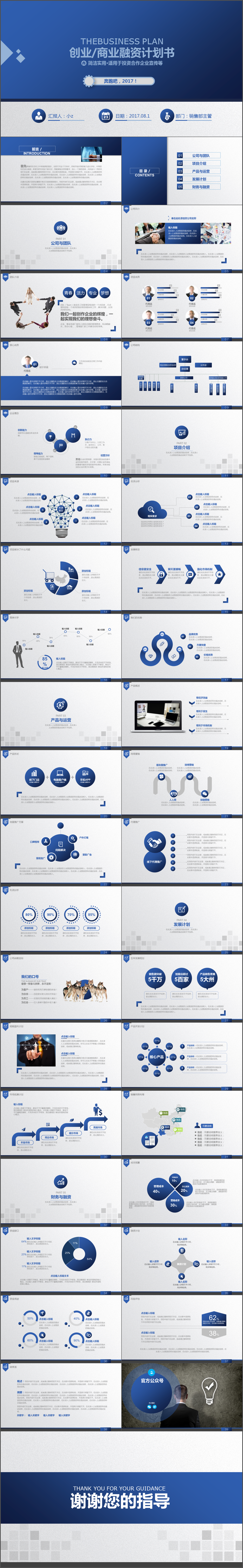 蓝色沉稳商务商业计划书PPT模板
