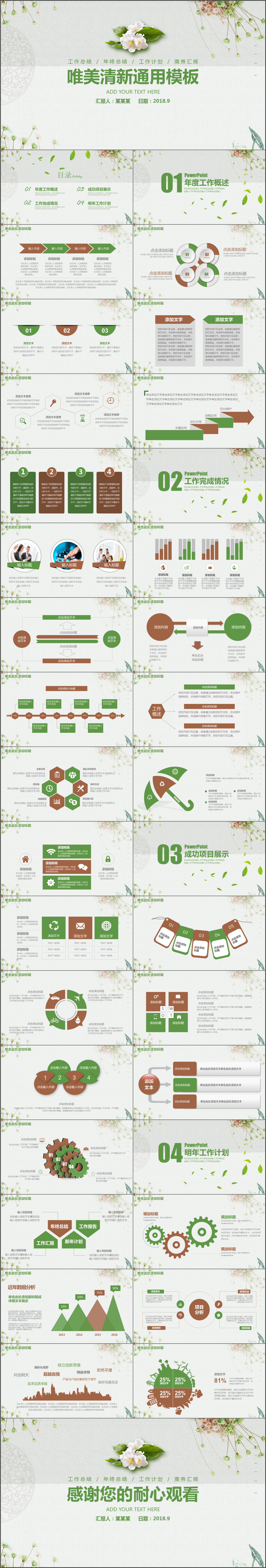 唯美清新简约花卉工作总结汇报通用动态PPT模板