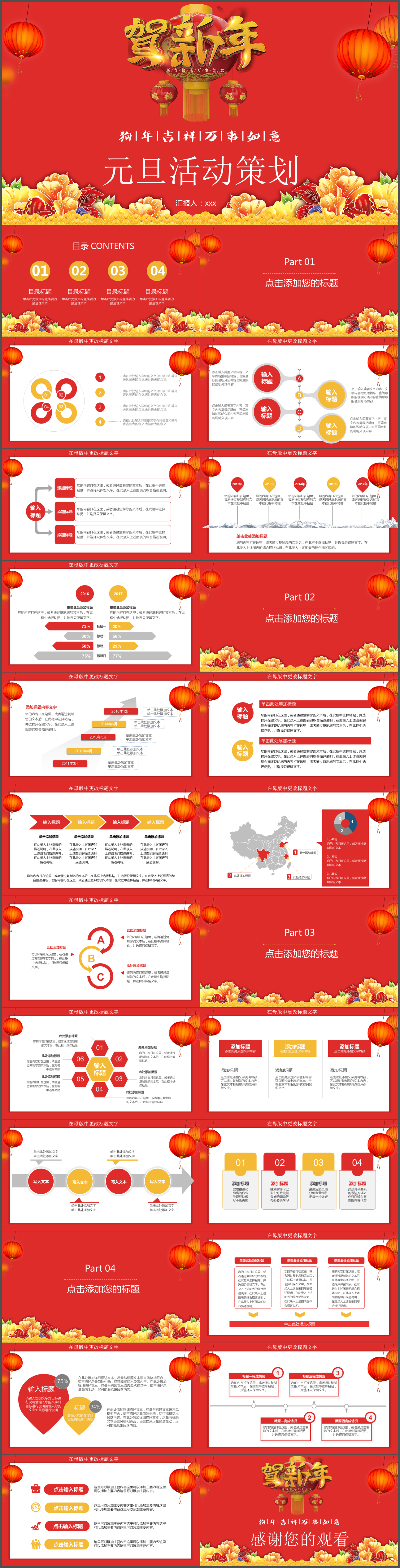 红色简约元旦活动策划通用PPT模板