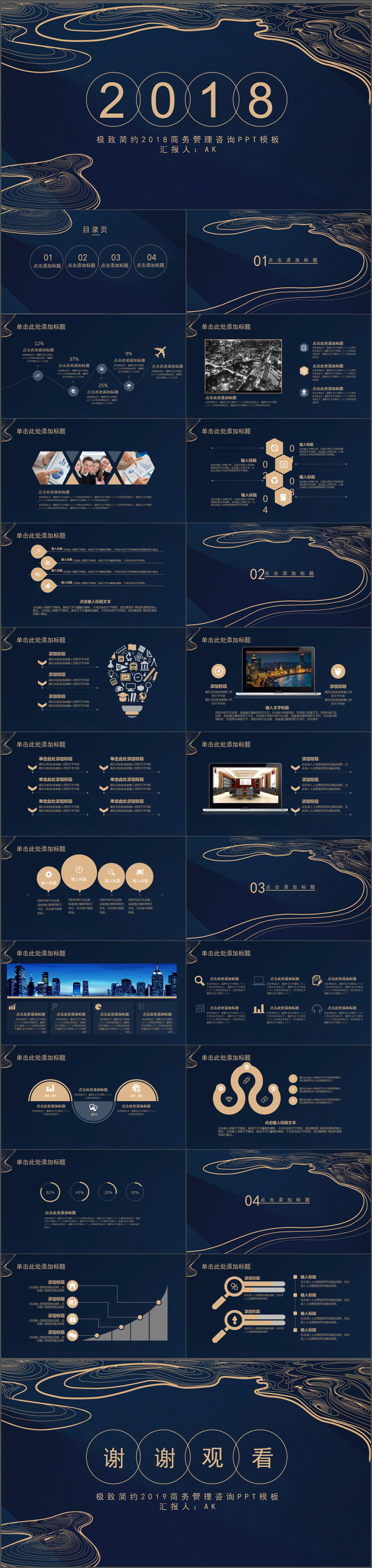 极致简约2019商务管理咨询工作汇报PPT模板