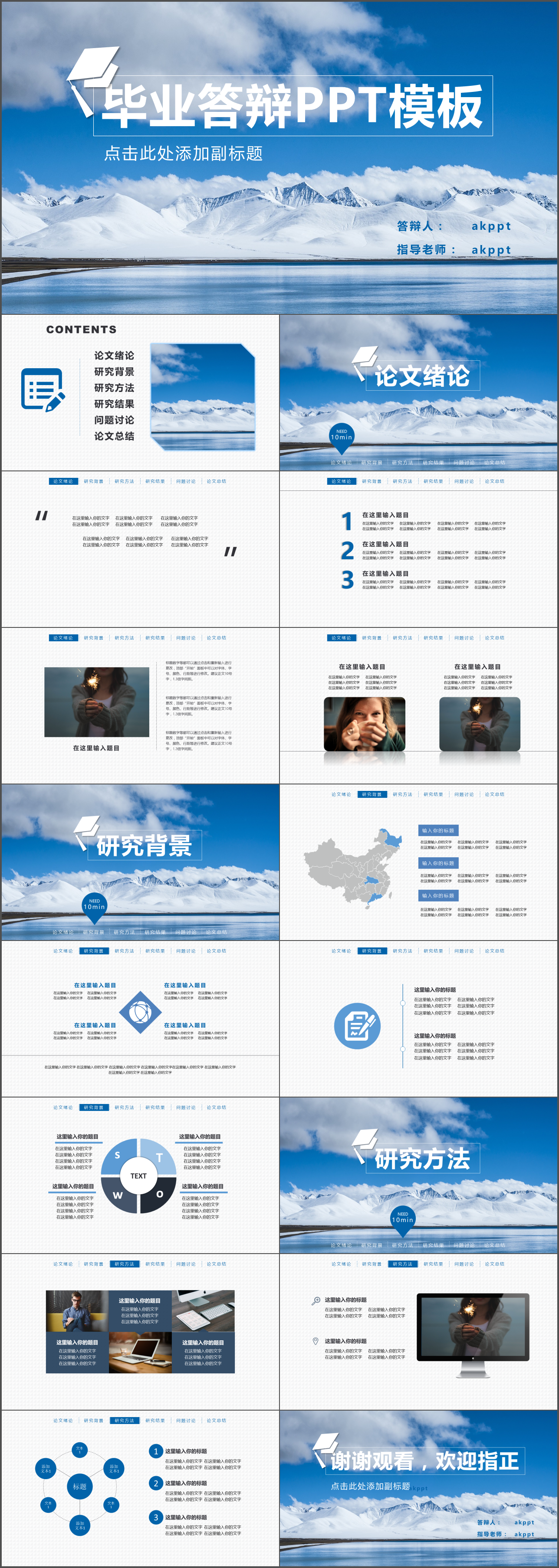 蓝色小清新毕业论文答辩PPT模板