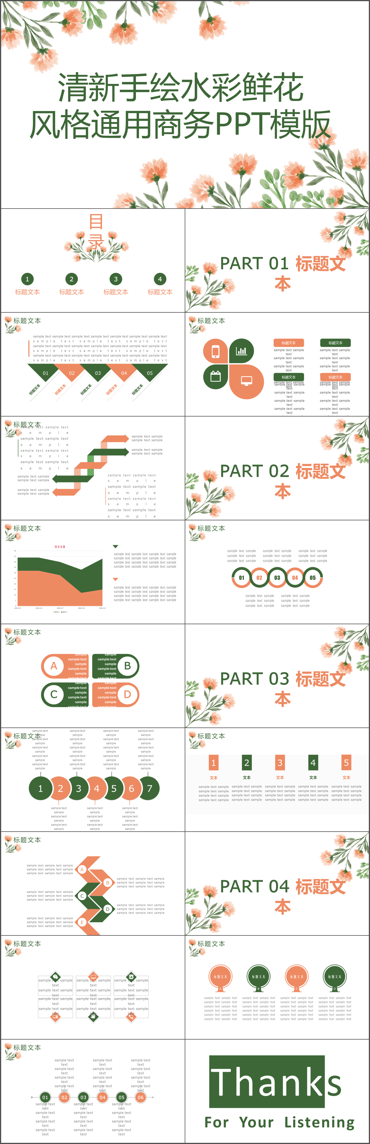 清新鲜花风格通用商务PPT模版